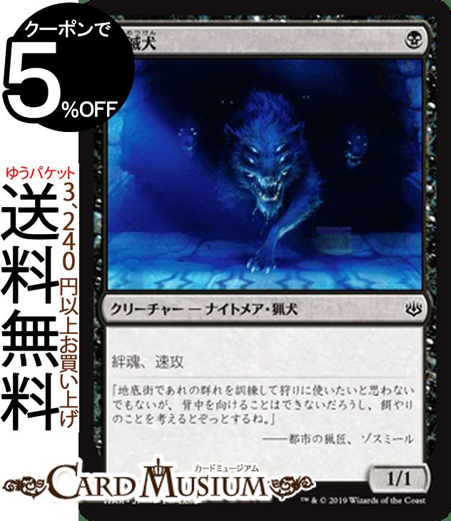MTG マジック:ザ・ギャザリング 破滅犬 コモン 灯争大戦 WAR MAGIC The Gathering | ギャザ MTG マジック・ザ・ギャザリング 日本語版 クリーチャー 黒