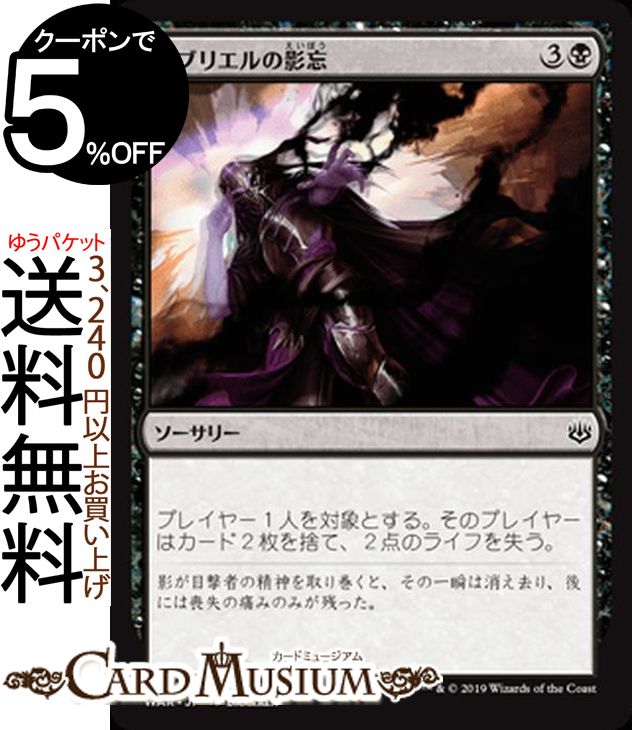 MTG マジック:ザ・ギャザリング ダブリエルの影忘 コモン 灯争大戦 WAR MAGIC The Gathering | ギャザ MTG マジック・ザ・ギャザリング 日本語版 ソーサリー 黒