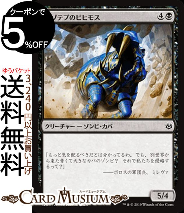 MTG マジック:ザ・ギャザリング ラゾテプのビヒモス コモン 灯争大戦 WAR MAGIC The Gathering | ギャザ MTG マジック・ザ・ギャザリング 日本語版 クリーチャー 黒