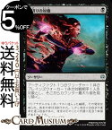 MTG マジック：ザ・ギャザリング 裏切りの対価 アンコモン 灯争大戦 WAR MAGIC The Gathering | ギャザ MTG マジック・ザ・ギャザリング 日本語版 ソーサリー 黒