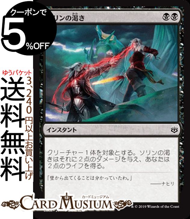 MTG マジック:ザ・ギャザリング ソリンの渇き コモン 灯争大戦 WAR MAGIC The Gathering | ギャザ MTG マジック・ザ・ギャザリング 日本語版 インスタント 黒