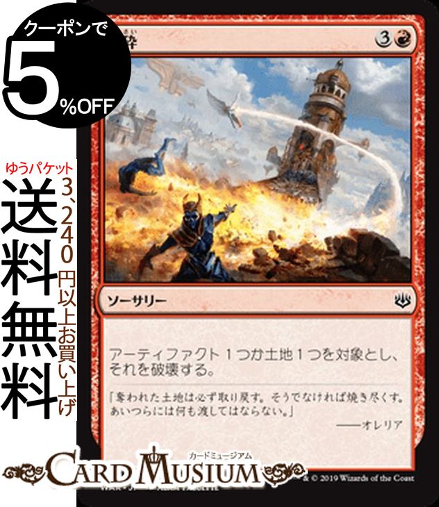 MTG マジック:ザ・ギャザリング 破砕 コモン 灯争大戦 WAR MAGIC The Gathering | ギャザ MTG マジック・ザ・ギャザリング 日本語版 ソーサリー 赤