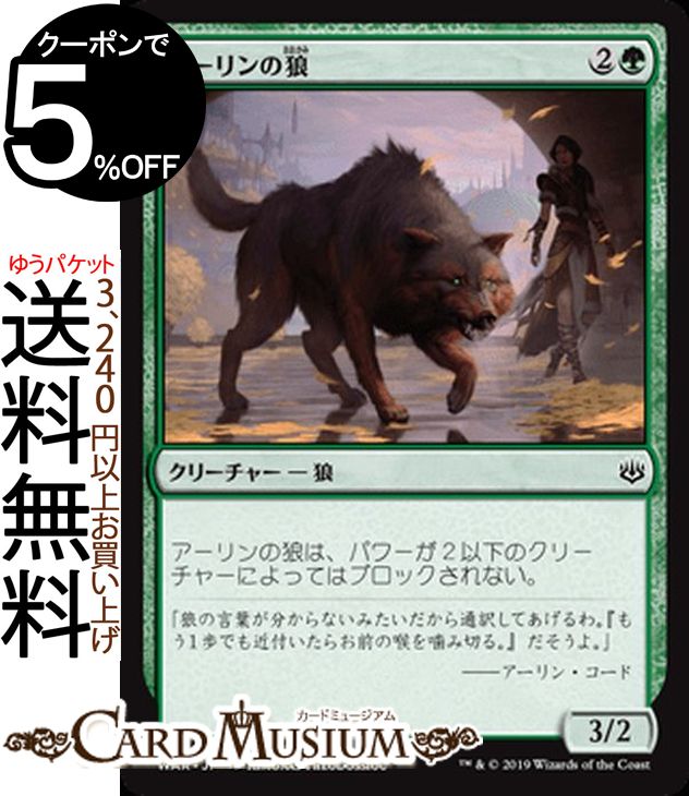 MTG マジック:ザ・ギャザリング アーリンの狼 コモン 灯争大戦 WAR MAGIC The Gathering | ギャザ MTG マジック・ザ・ギャザリング 日本語版 クリーチャー 緑