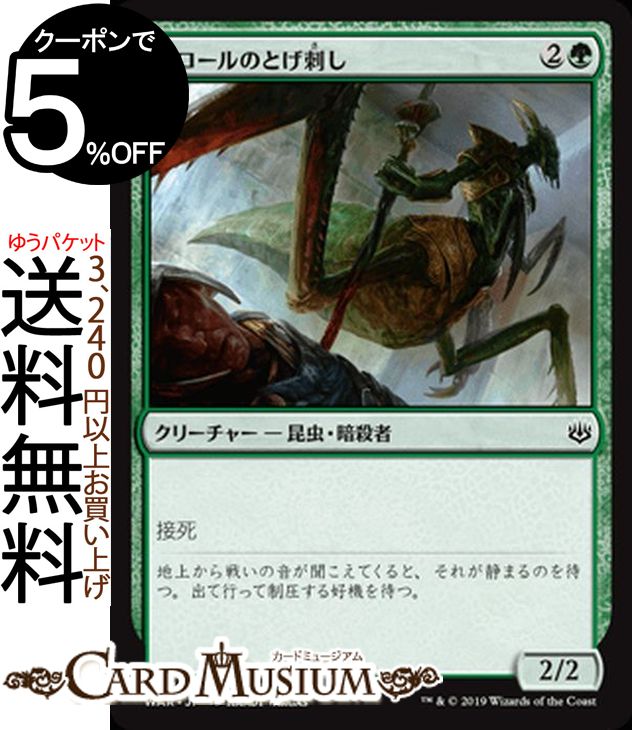 MTG マジック:ザ・ギャザリング クロールのとげ刺し コモン 灯争大戦 WAR MAGIC The Gathering | ギャザ MTG マジック・ザ・ギャザリング 日本語版 クリーチャー 緑