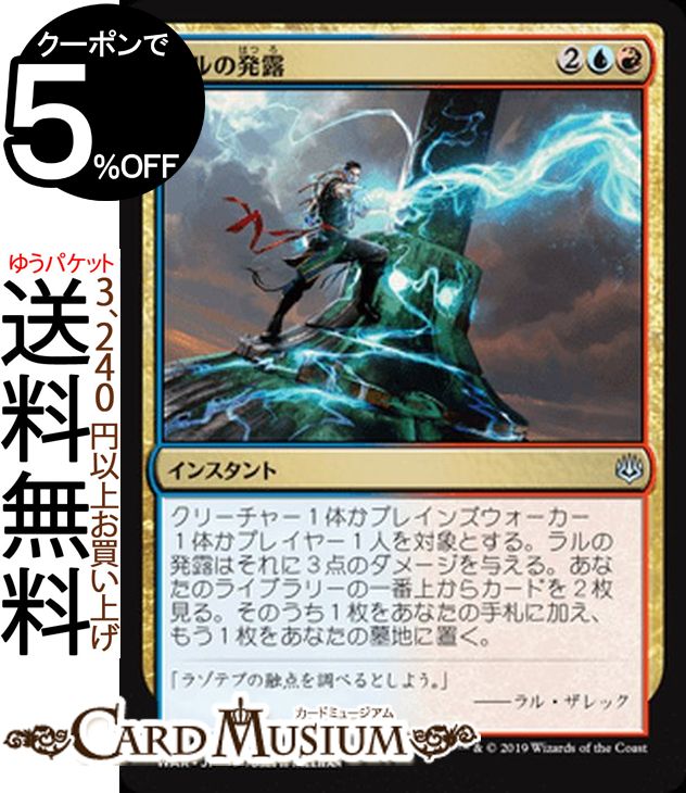 MTG マジック：ザ・ギャザリング ラルの発露 アンコモン 灯争大戦 WAR MAGIC The Gathering | ギャザ MTG マジック・ザ・ギャザリング 日本語版 インスタント 多色