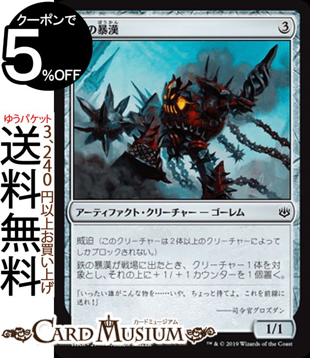 MTG マジック:ザ・ギャザリング 鉄の暴漢 コモン 灯争大戦 WAR MAGIC The Gathering | ギャザ MTG マジック・ザ・ギャザリング 日本語版 アーティファクト・クリーチャー 土地