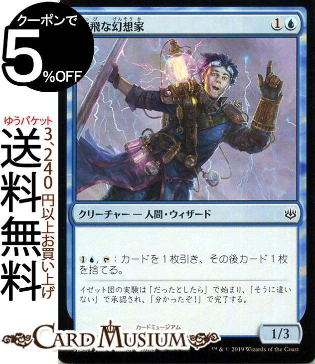 MTG マジック:ザ・ギャザリング 突飛な幻想家 フォイル・コモン 灯争大戦 WAR MAGIC The Gathering | ギャザ MTG マジック・ザ・ギャザリング 日本語版 クリーチャー 青