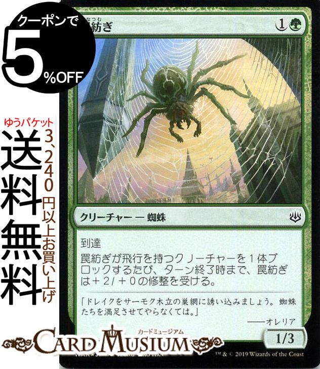 MTG マジック:ザ・ギャザリング 罠紡ぎ フォイル・コモン 灯争大戦 WAR MAGIC The Gathering | ギャザ MTG マジック・ザ・ギャザリング 日本語版 クリーチャー 緑