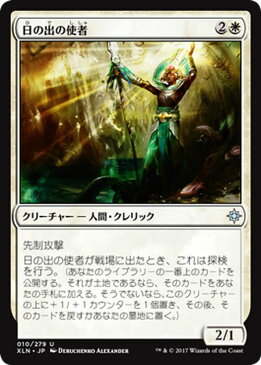 マジック：ザ・ギャザリング 日の出の使者 イクサラン XLN | ギャザ MTG マジック・ザ・ギャザリング 日本語版 クリーチャー 白 イクサラン・ブロック