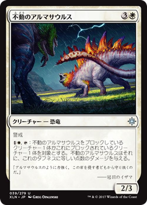 マジック：ザ・ギャザリング 不動のアルマサウルス イクサラン XLN | ギャザ MTG マジック・ザ・ギャザリング 日本語版 クリーチャー 白 イクサラン・ブロック