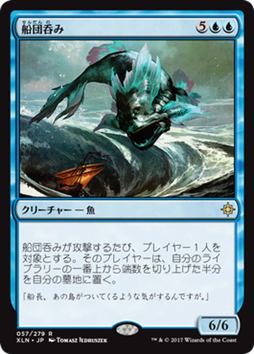 マジック：ザ・ギャザリング 船団呑み R レア イクサラン XLN | ギャザ MTG マジック・ザ・ギャザリング 日本語版 クリーチャー 青 イクサラン・ブロック