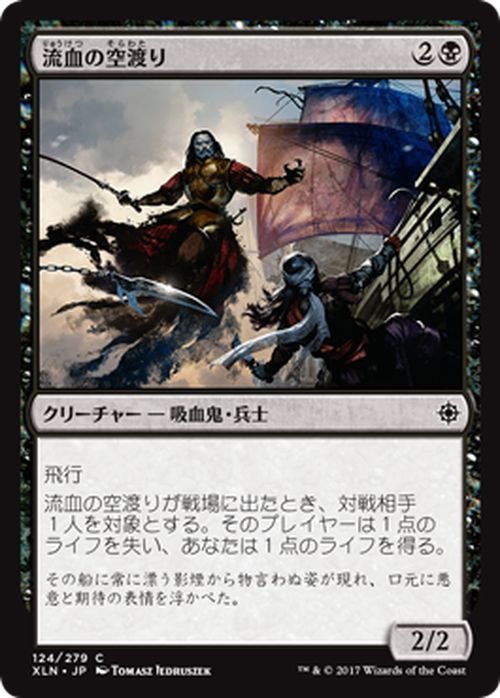 マジック：ザ・ギャザリング 流血の空渡り イクサラン XLN | ギャザ MTG マジック・ザ・ギャザリング 日本語版 クリーチャー 黒 イクサラン・ブロック