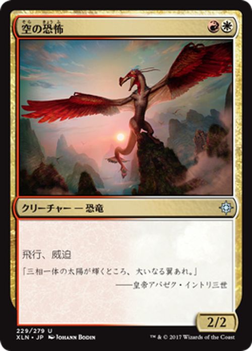 マジック:ザ・ギャザリング 空の恐怖 イクサラン XLN | ギャザ MTG マジック・ザ・ギャザリング 日本語版 クリーチャー 白 イクサラン・ブロック