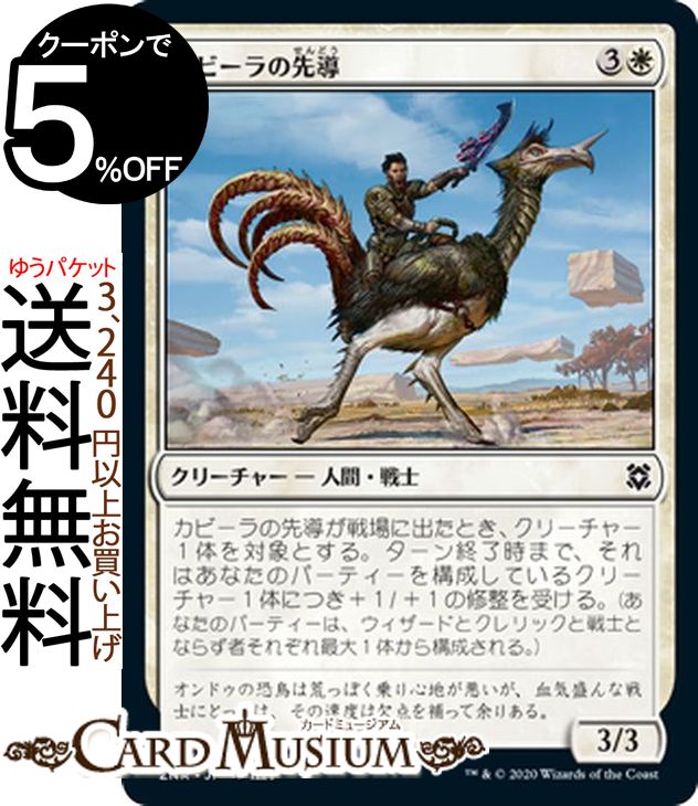 MTG マジック:ザ・ギャザリング カビーラの先導 コモン ゼンディカーの夜明け ZNR マジック:ザ・ギャザリング ギャザ MTG マジック・ザ・ギャザリング 日本語版 クリーチャー 白