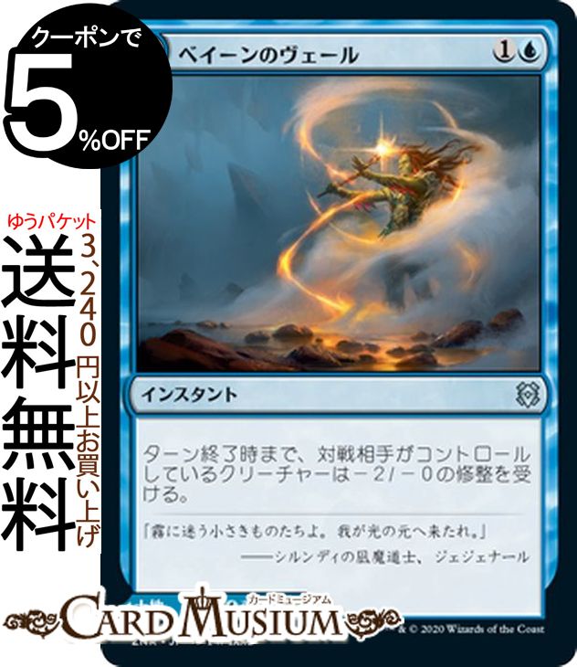 MTG マジック:ザ・ギャザリング ベイーンのヴェール/ベイーンの沿岸 アンコモン ゼンディカーの夜明け ZNR マジック:ザ・ギャザリング ギャザ MTG マジック・ザ・ギャザリング 日本語版 インスタント/土地 青