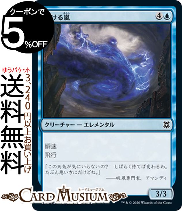 MTG マジック：ザ・ギャザリング 生ける嵐 コモン ゼンディカーの夜明け ZNR マジック：ザ・ギャザリング ギャザ MTG マジック・ザ・ギャザリング 日本語版 クリーチャー 青