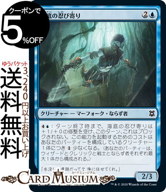 MTG マジック:ザ・ギャザリング 海底の忍び寄り コモン ゼンディカーの夜明け ZNR マジック:ザ・ギャザリング ギャザ MTG マジック・ザ・ギャザリング 日本語版 クリーチャー 青