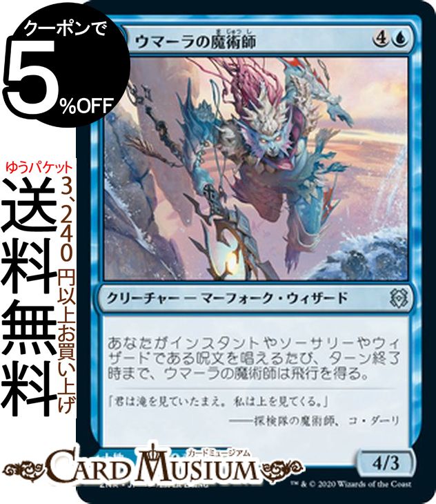 MTG マジック：ザ・ギャザリング ウマーラの魔術師/ウマーラの空滝 アンコモン ゼンディカーの夜明け ZNR マジック：ザ・ギャザリング ギャザ MTG マジック・ザ・ギャザリング 日本語版 クリーチャー/土地 青