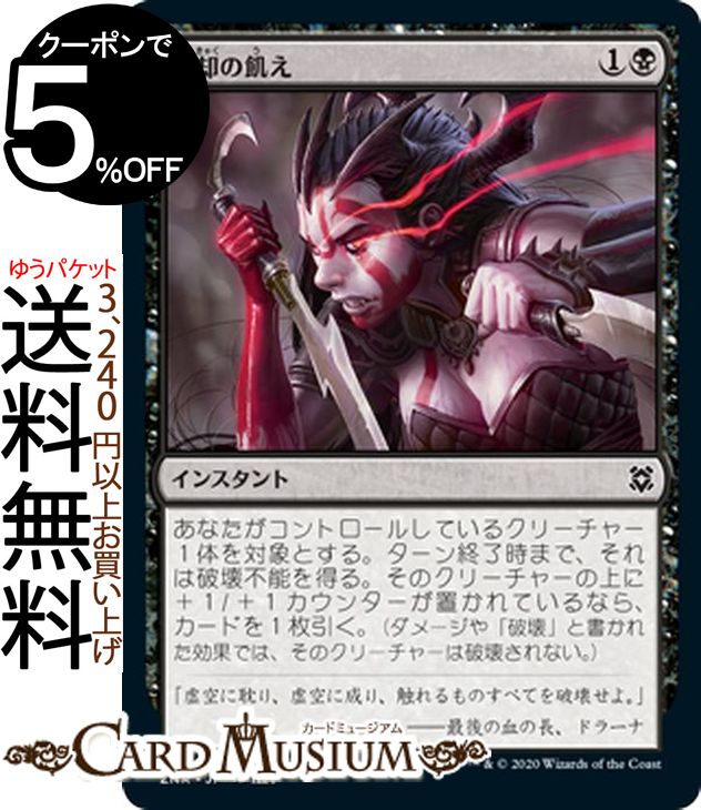 MTG マジック：ザ・ギャザリング 忘却の飢え コモン ゼンディカーの夜明け ZNR マジック：ザ・ギャザリング ギャザ MTG マジック・ザ・ギャザリング 日本語版 インスタント 黒