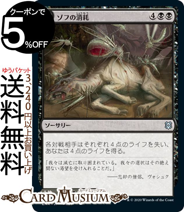 MTG マジック：ザ・ギャザリング ゾフの消耗/ゾフの血溜まり アンコモン ゼンディカーの夜明け ZNR マジック：ザ・ギャザリング ギャザ MTG マジック・ザ・ギャザリング 日本語版 ソーサリー/土地 赤