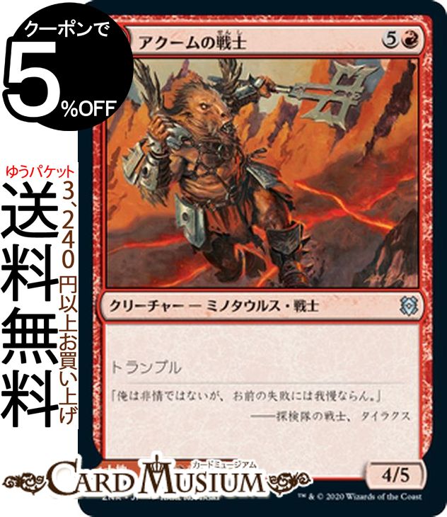 MTG マジック:ザ・ギャザリング アクームの戦士/アクームの歯 アンコモン ゼンディカーの夜明け ZNR マジック:ザ・ギャザリング ギャザ MTG マジック・ザ・ギャザリング 日本語版 クリーチャー/土地 赤