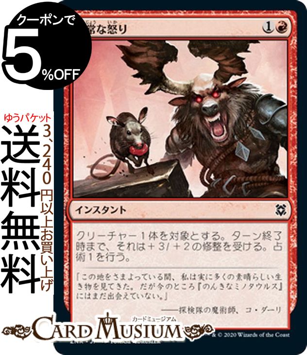 MTG マジック：ザ・ギャザリング 異常な怒り コモン ゼンディカーの夜明け ZNR マジック：ザ・ギャザリング ギャザ MTG マジック・ザ・ギャザリング 日本語版 インスタント 赤