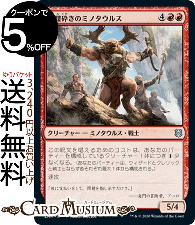 MTG マジック:ザ・ギャザリング 髑髏砕きのミノタウルス アンコモン ゼンディカーの夜明け ZNR マジック:ザ・ギャザリング ギャザ MTG マジック・ザ・ギャザリング 日本語版 クリーチャー 赤