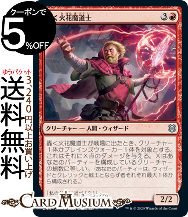 MTG マジック:ザ・ギャザリング 轟く火花魔道士 アンコモン ゼンディカーの夜明け ZNR マジック:ザ・ギャザリング ギャザ MTG マジック・ザ・ギャザリング 日本語版 クリーチャー 赤