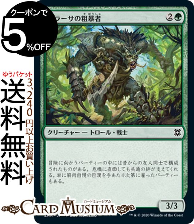 MTG マジック:ザ・ギャザリング ムラーサの粗暴者 コモン ゼンディカーの夜明け ZNR マジック:ザ・ギャザリング ギャザ MTG マジック・ザ・ギャザリング 日本語版 クリーチャー 緑