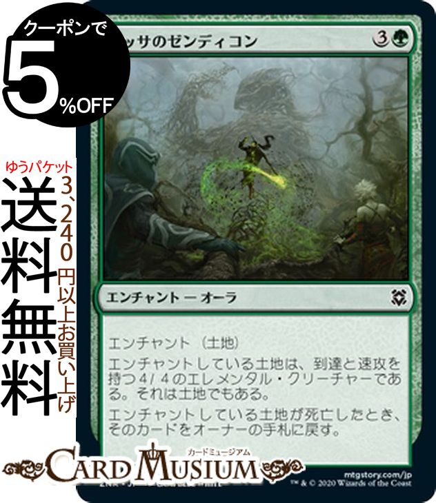 MTG マジック:ザ・ギャザリング ニッサのゼンディコン コモン ゼンディカーの夜明け ZNR マジック:ザ・ギャザリング ギャザ MTG マジック・ザ・ギャザリング 日本語版 エンチャント 緑