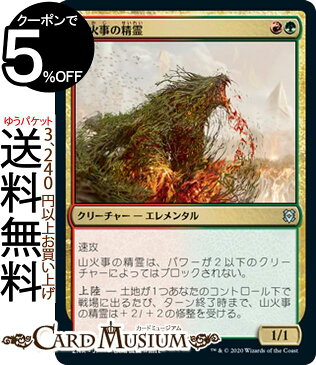 MTG マジック:ザ・ギャザリング 山火事の精霊 アンコモン ゼンディカーの夜明け ZNR マジック:ザ・ギャザリング ギャザ MTG マジック・ザ・ギャザリング 日本語版 クリーチャー 多色
