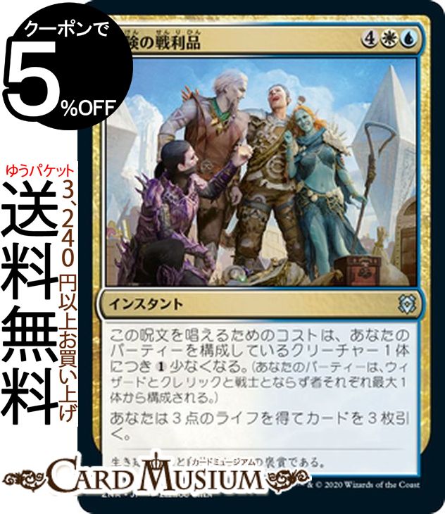 MTG マジック:ザ・ギャザリング 冒険の戦利品 アンコモン ゼンディカーの夜明け ZNR マジック:ザ・ギャザリング ギャザ MTG マジック・ザ・ギャザリング 日本語版 ソーサリー 多色