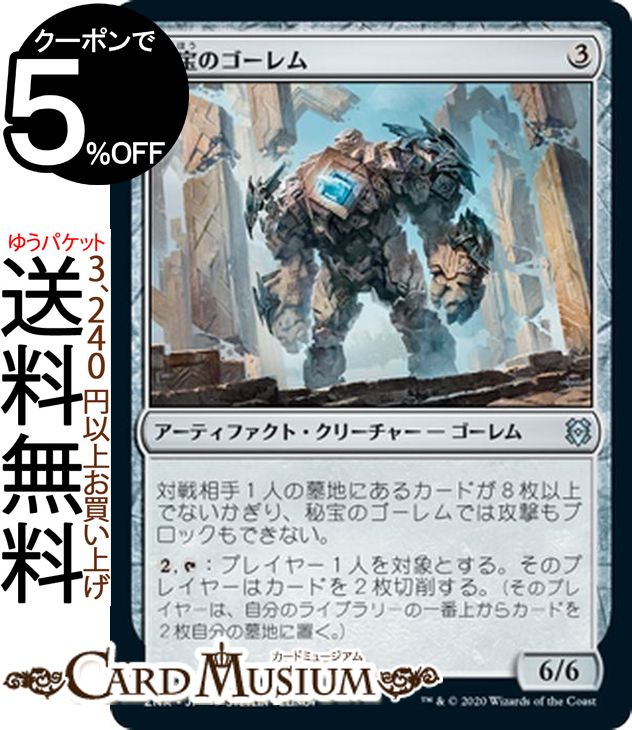 MTG マジック:ザ・ギャザリング 秘宝のゴーレム アンコモン ゼンディカーの夜明け ZNR マジック:ザ・ギャザリング ギャザ MTG マジック・ザ・ギャザリング 日本語版 アーティファクト・クリーチャー アーティファクト