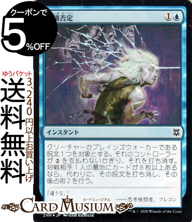 ɥߥ塼ࡡŷԾŹ㤨MTG ޥå㥶 ǧ ե롦 ǥ ZNR ޥå㥶 㥶 MTG ޥå㥶 ܸ 󥹥 ġפβǤʤ20ߤˤʤޤ