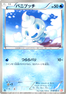 ポケモンカードゲーム BW バニプッチ / レッドコレクション / BW2 / Pokemon | ポケモン カード ポケモンカード ポケカ ポケットモンスター BW 拡張パック 拡張 パック レッド コレクションのサムネイル