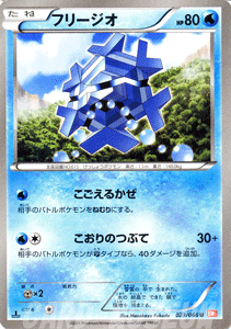 ポケモンカードゲーム BW フリージオ / レッドコレクション / BW2 / Pokemon ポケモン カード ポケモンカード ポケカ ポケットモンスター BW 拡張パック 拡張 パック レッド コレクション