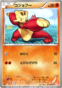 ポケモンカードゲーム BW コジョフー / レッドコレクション / BW2 / Pokemon | ポケモン カード ポケモンカード ポケカ ポケットモンスター BW 拡張パック 拡張 パック レッド コレクション