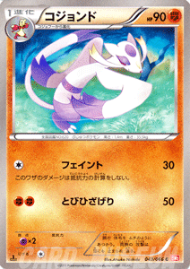 ポケモンカードゲーム BW コジョンド / レッドコレクション / BW2 / Pokemon | ポケモン カード ポケモンカード ポケカ ポケットモンスター BW 拡張パック 拡張 パック レッド コレクションのサムネイル