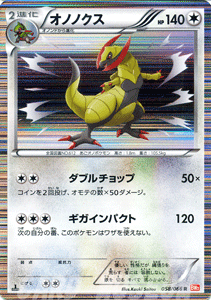 ポケモンカードゲーム BW オノノクス / レッドコレクション / BW2 / Pokemon | ポケモン カード ポケモンカード ポケカ ポケットモンスター キラ キラカード BW 拡張パック 拡張 パック レッド コレクションのサムネイル