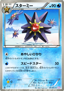 ポケモンカードゲーム BW スターミー / サイコドライブ / BW3 / Pokemon | ポケモン カード ポケモンカード ポケカ ポケットモンスター..