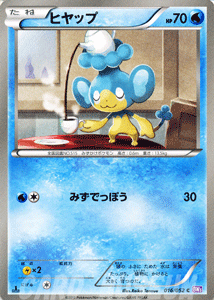 ポケモンカードゲーム BW ヒヤップ / サイコドライブ / BW3 / Pokemon | ポケモン カード ポケモンカード ポケカ ポケットモンスター BW 拡張パック 拡張 パック サイコ ドライブ