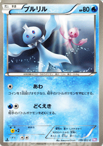 ポケモンカードゲーム BW プルリル / サイコドライブ / BW3 / Pokemon | ポケモン カード ポケモンカード ポケカ ポケットモンスター BW 拡張パック 拡張 パック サイコ ドライブのサムネイル