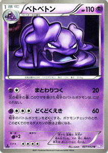 ポケモンカードゲーム BW ベトベトン / サイコドライブ / BW3 / Pokemon | ポケモン カード ポケモンカード ポケカ ポケットモンスター BW 拡張パック 拡張 パック サイコ ドライブのサムネイル