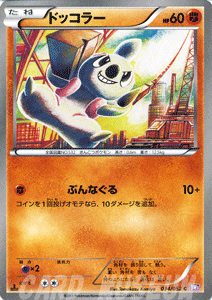 ポケモンカードゲーム BW ドッコラー / サイコドライブ / BW3 / Pokemon | ポケモン カード ポケモンカード ポケカ ポケットモンスター BW 拡張パック 拡張 パック サイコ ドライブのサムネイル