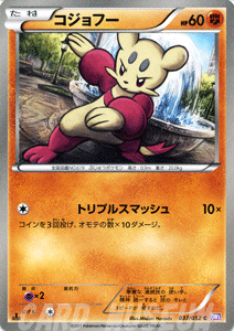 ポケモンカードゲーム BW コジョフー / サイコドライブ / BW3 / Pokemon | ポケモン カード ポケモンカード ポケカ ポケットモンスター BW 拡張パック 拡張 パック サイコ ドライブ