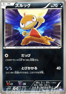 ポケモンカードゲーム BW ズルッグ / サイコドライブ / BW3 / Pokemon | ポケモン カード ポケモンカード ポケカ ポケットモンスター BW 拡張パック 拡張 パック サイコ ドライブ