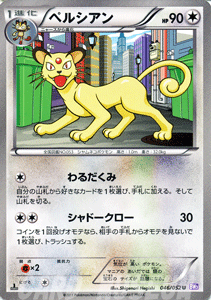 ポケモンカードゲーム BW ペルシアン / サイコドライブ / BW3 / Pokemon | ポケモン カード ポケモンカード ポケカ ポケットモンスター..