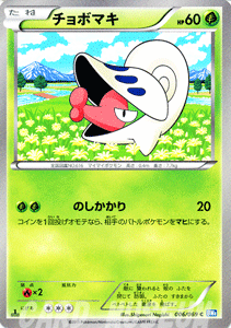ポケモンカードゲーム BW チョボマキ / ダークラッシュ / BW4 / Pokemon | ポケモン カード ポケモンカード ポケカ ポケットモンスター BW 拡張パック 拡張 パック ダーク ラッシュ