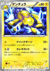 ポケモンカードゲーム BW デンチュラ / ダークラッシュ / BW4 / Pokemon | ポケモン カード ポケモンカード ポケカ ポケットモンスター BW 拡張パック 拡張 パック ダーク ラッシュ