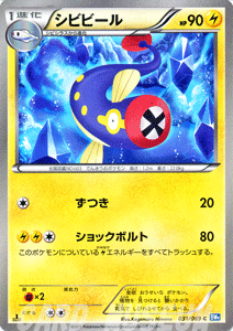 ポケモンカードゲーム BW シビビー